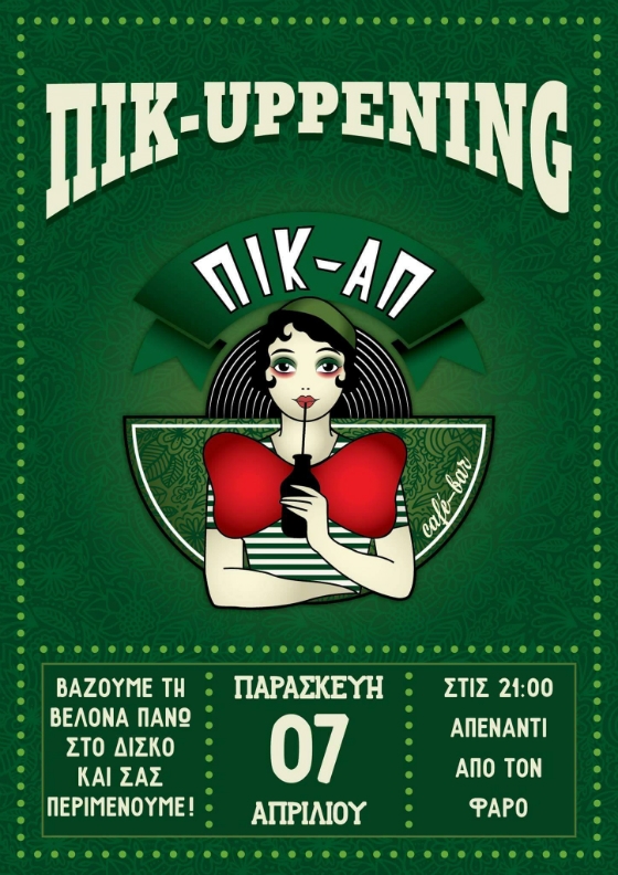 ΠΙΚ - UPpening: Έρχεται το ΠΙΚ ΑΠ cafe bar στην Αλεξανδρούπολη
