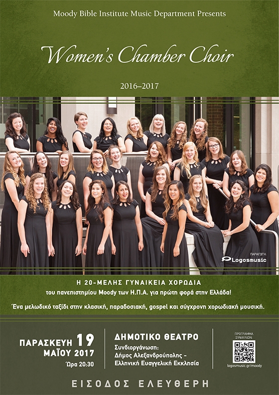 Η γυναικεία χορωδία του Πανεπιστημίου Μoody των ΗΠΑ έρχεται στην Αλεξανδρούπολη!