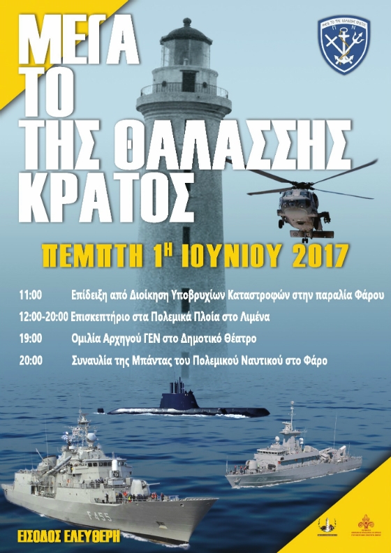 Η Αλεξανδρούπολη έχει επιλεγεί η κεντρική πόλη όπου θα πραγματοποιηθούν ιδιαίτερες εκδηλώσεις, παρουσία του Αρχηγού ΓΕΝ Αντιναύαρχου Νικόλαου Τσούνη ΠΝ