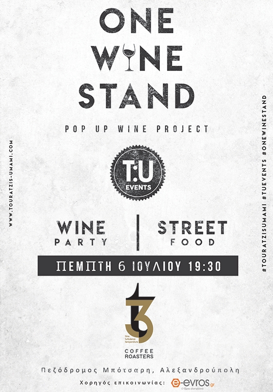 TU Events: Έρχεται το One Wine Stand vol2 στο 3T Coffee roasters