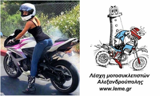 Η ΛΕ.Μ.Ε Αλεξ/πολης συμμετέχει στα γυρίσματα της εκπομπής του ΜΑΚΕΔΟΝΙΑ ΤV, με θέμα τη γυναίκα μοτοσικλετίστρια