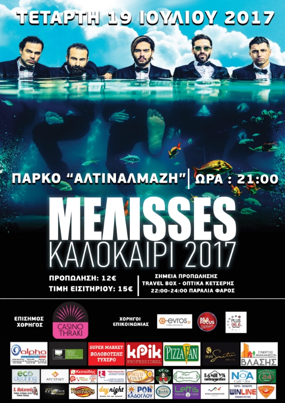 Οι "Μέλισσες" έρχονται να μας ξεσηκώσουν στο Οικοπάρκο Αλτιναλμάζη, στην Αλεξανδρούπολη