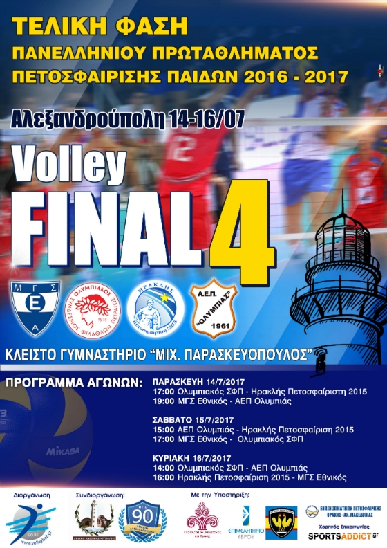 Αλεξανδρούπολη: Έρχεται το Final 4 του Πανελληνίου Πρωταθλήματος Βόλεϊ Παίδων 