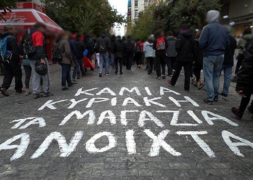 Αλεξανδρούπολη: Καμία Κυριακή τα μαγαζιά ανοιχτά - Συγκέντρωση διαμαρτυρίας
