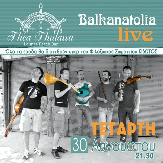 Συναυλία υπέρ του φιλοζωικού σωματείου ΚΙΒΩΤΟΣ, στο Thea Thalassa