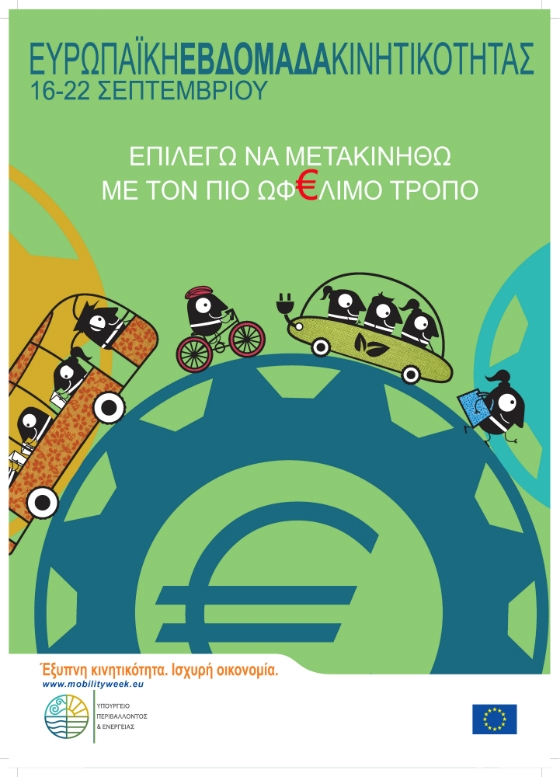 Ορεστιάδα: Δράσεις για την Ευρωπαϊκή Εβδομάδα Κινητικότητας