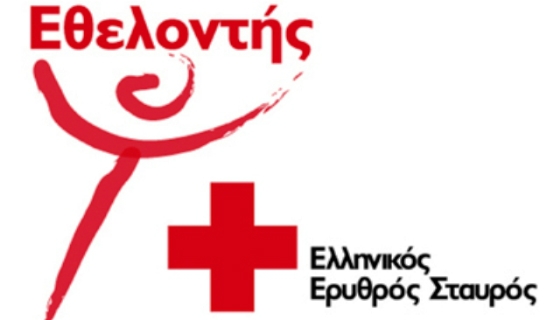 Ελληνικός Ερυθρός Σταυρός: Πρόσκληση των κατοίκων Σουφλίου και Διδ/χου για συμμετοχή στο πρόγραμμα Κοινωνικής Πρόνοιας