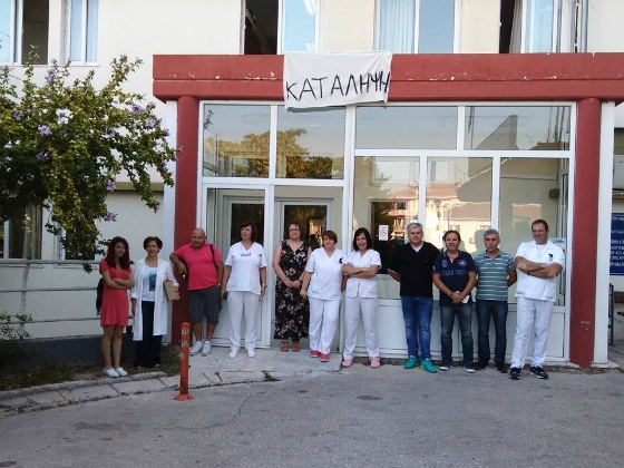 Κατάληψη του Νοσοκομείου Διδυμοτείχου από τους εργαζόμενους