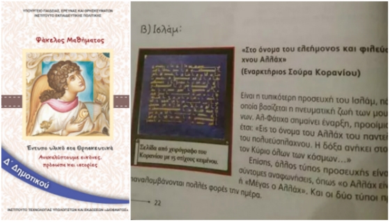 Διαμαρτυρίες γονέων του Έβρου για τα θρησκευτικά 