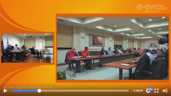 2η ζωντανή μετάδοση του Δημοτικού Συμβουλίου Αλεξανδρούπολης