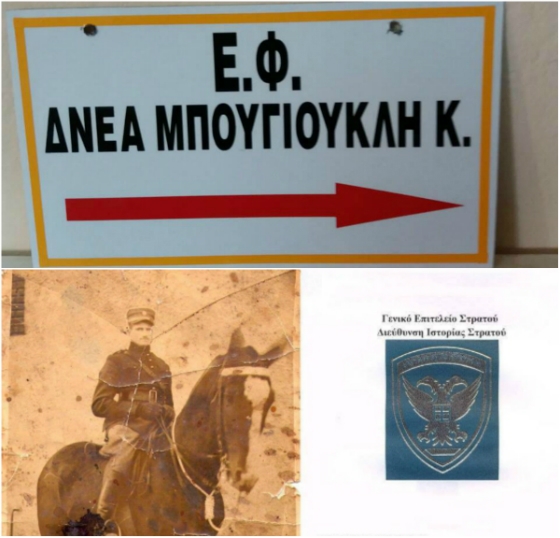 Έβρος: Αύριο θα μετονομαστεί το Φυλάκιο "Πετάλου" σε "Δνεα Μπουγιουκλή Κυριάκου"