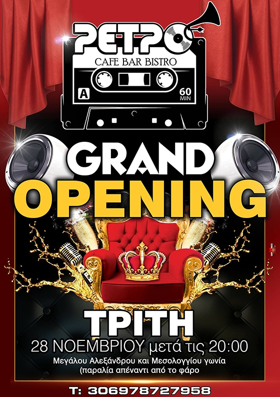 Opening την Τρίτη για το Retro cafe bar bistro στην παραλιακή της Αλεξανδρούπολης