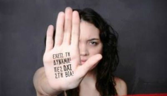 O Δικηγορικός Σύλλογος Αλεξανδρούπολης στο πλευρό των κακοποιημένων γυναικών