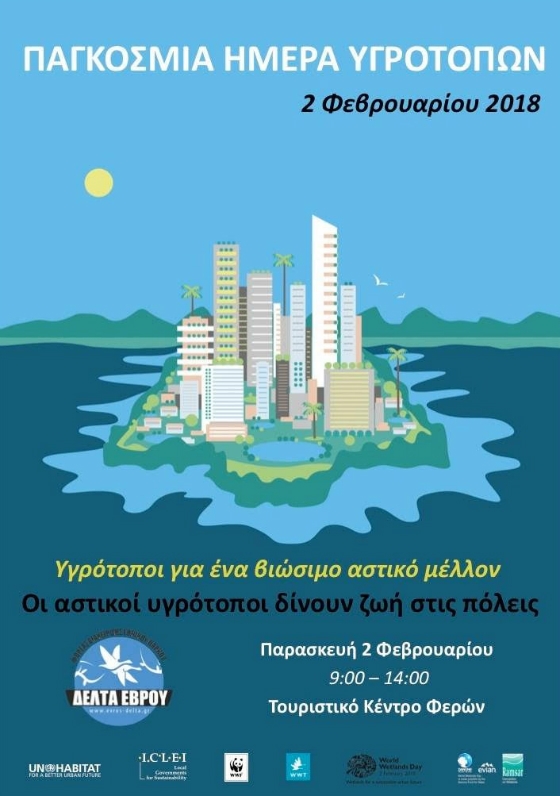 Παγκόσμια Ημέρα Υγροτόπων στο Δέλτα του Έβρου