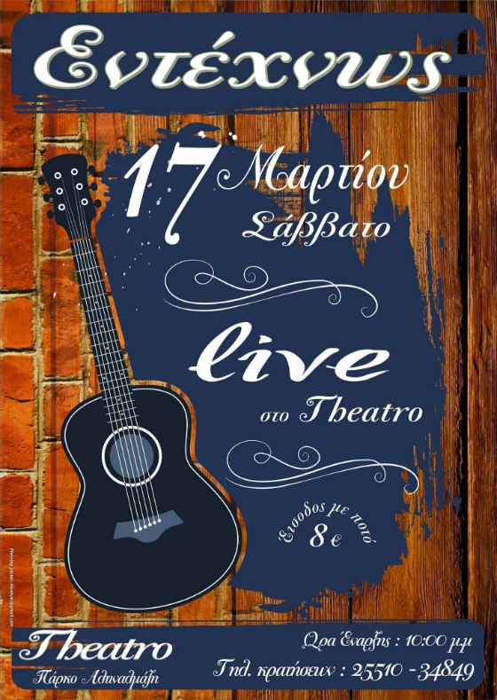 Live με το μουσικό συγκρότημα "ΕΝΤΕΧΝΩΣ" στο Theatro Coffee & Drinks
