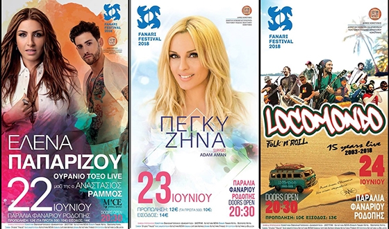 Έρχεται το 3ο καλοκαιρινό μουσικό Φεστιβάλ στο Φανάρι