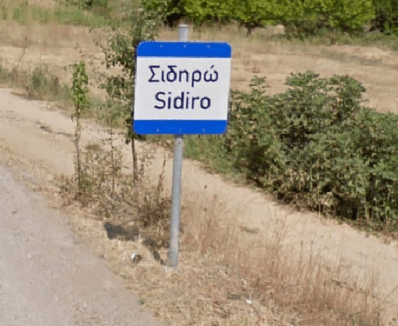 Ξεκινά η κατασκευή του φράγματος & νέου υδραγωγείου στο Σιδηρώ Σουφλίου 