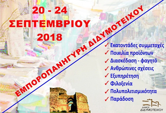 Έφτασε η ώρα του «Χαϊβάν Παζάρ» στο Διδυμότειχο