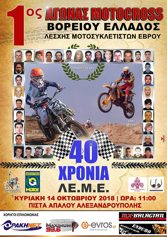Έρχεται ο 1ος αγώνας Moto Cross Βορείου Ελλάδος στην πίστα του Απαλού