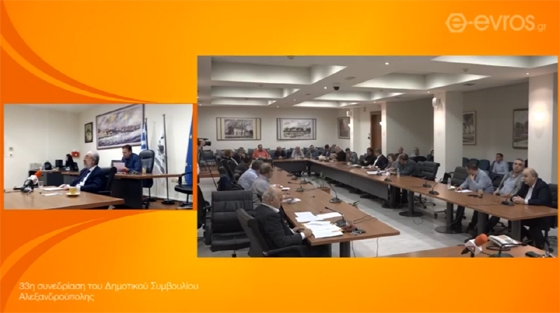 Η 33η συνεδρίαση του Δημοτικού Συμβουλίου