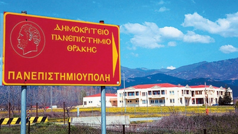 Ο Συνήγορος του Φοιτητή έφτασε στο Δημοκρίτειο Πανεπιστήμιο Θράκης 