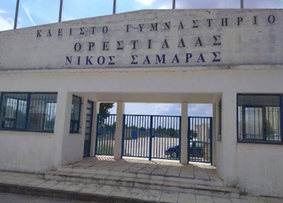 Ορεστιάδα: Ξεκινάει η ενεργειακή αναβάθμιση του κλειστού γυμναστηρίου «Νίκος Σαμαράς»