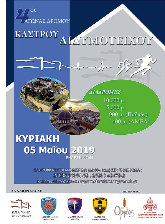 Το Διδυμότειχο γιορτάζει την 99η επέτειο της απελευθέρωσής του - Το πρόγραμμα των Ελευθερίων