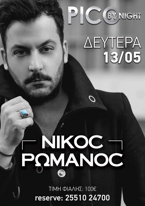 Ο Νίκος Ρωμανός live για μια βραδιά στο "Pico by night"