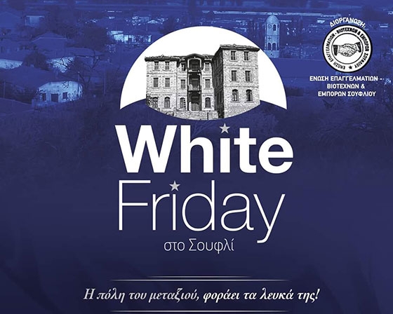 Η πρώτη "White Friday" έρχεται στην πόλη του Μεταξιού και θα είναι γεμάτη εκπτώσεις, μουσική & street διάθεση