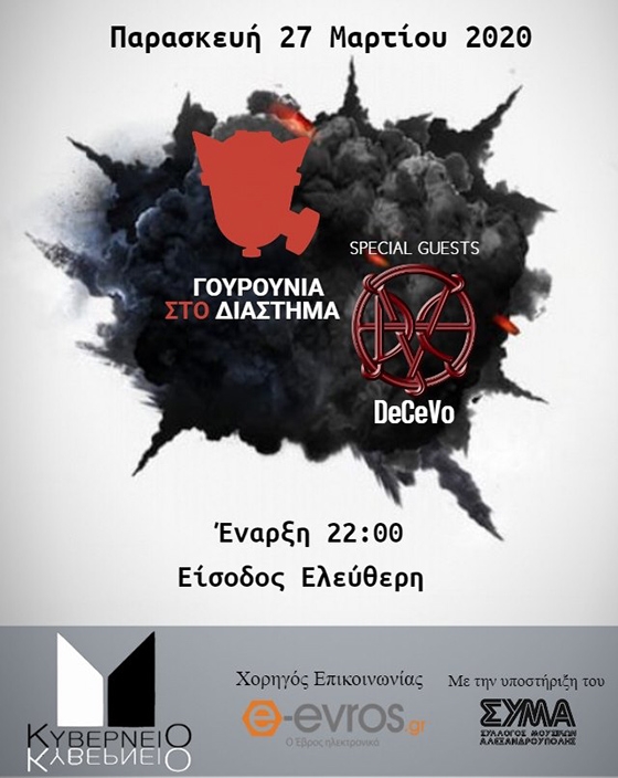 Τα «Γουρούνια στο Διάστημα» έρχονται την Παρασκευή Live στο Κυβερνείο