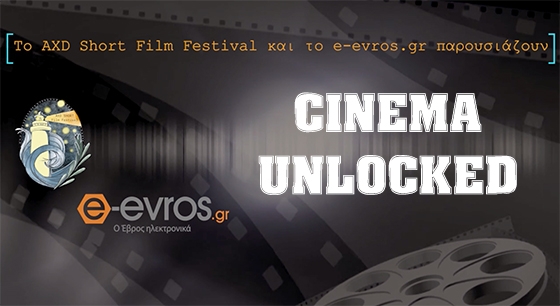 "Cinema Unlocked": Το AXD Short Film Festival φέρνει τον κινηματογράφο στα σπίτια μας 