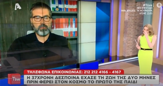 Στιγμιότυπο από την εκπομπή του Alpha όπου ο συζύγος της 37χρονης εγκύου μίλησε με λεπτομέρειες