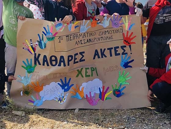 Οι μικροί μαθητές του 1ου Πειραματικού Δημοτικού Σχολείου Αλεξανδρούπολης καθάρισαν τις ακτές!