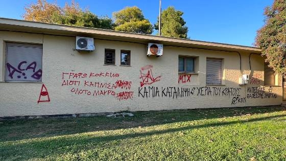 Με ανούσια συνθήματα και μουτζούρες "διακόσμησαν" άγνωστοι το Ειρηνοδικείο Αλεξανδρούπολης