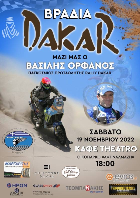 Βραδιά Dakar με τον παγκόσμιο πρωταθλητή Βασίλη Ορφανό στο Theatro Cafe 