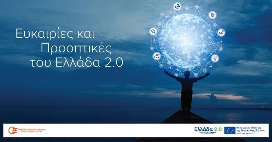 Ενημερωτική εκστρατεία για το "Ελλάδα 2.0" στην Αλεξανδρούπολη 