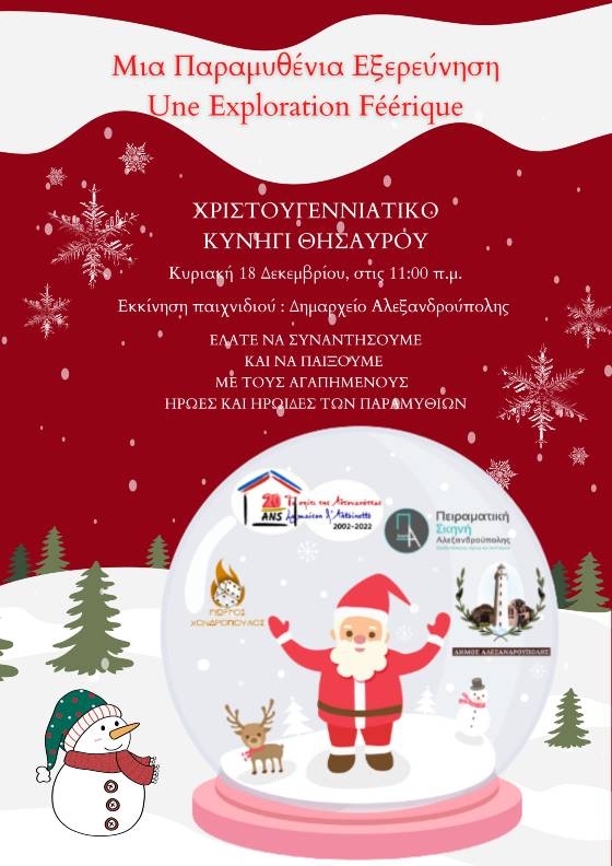 Μια παραμυθένια εξερεύνηση στην πόλη από τον Σύλλογο Ελληνογαλλικήs Φιλίας 