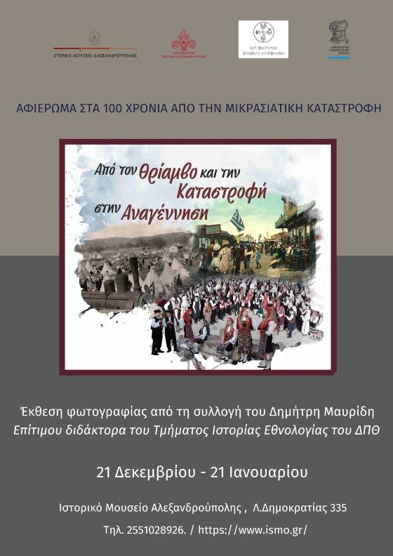 Έκθεση φωτογραφίας για τη συμπλήρωση των 100 χρόνων από την Μικρασιατική Καταστροφή