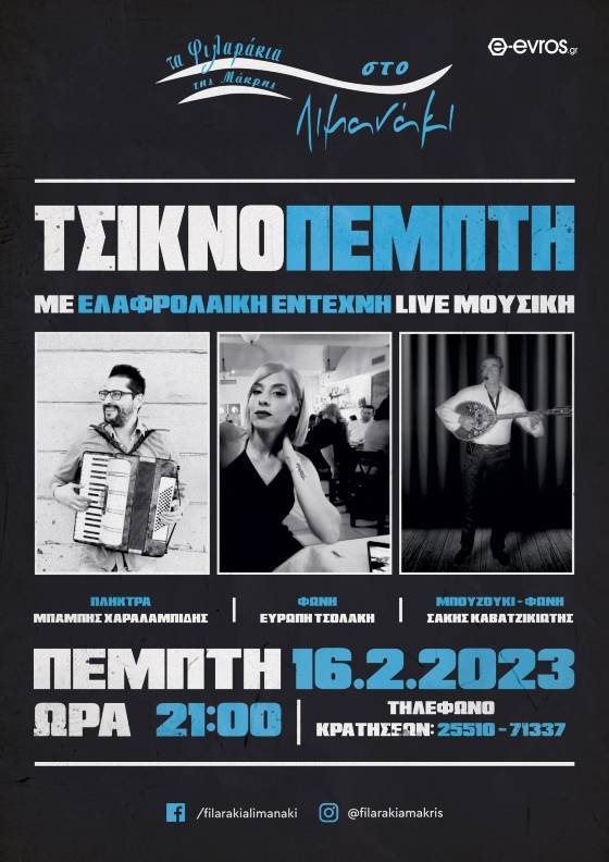 Τσικνοπέμπτη στα "Φιλαράκια της Μάκρης στο Λιμάνι" με live μουσική και θετική διάθεση
