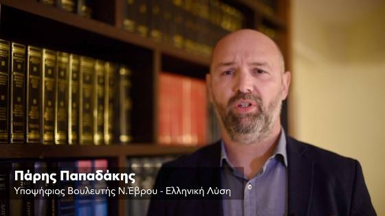 Ο Παράσχος (Πάρης) Παπαδάκης είναι υποψήφιος βουλευτής Ν. Έβρου με τη Ελληνική Λύση