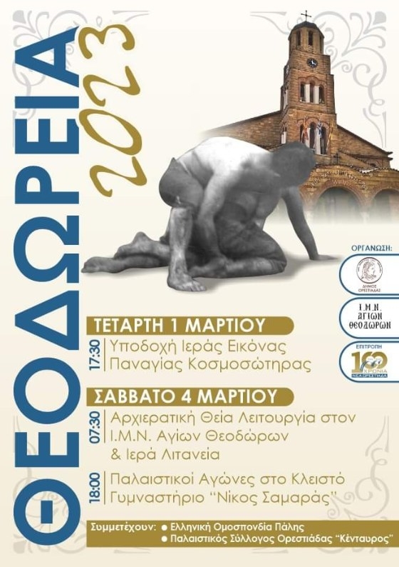 «Θεοδώρεια 2023»: Το πρόγραμμα των εoρταστικών εκδηλώσεων στην Ορεστιάδα