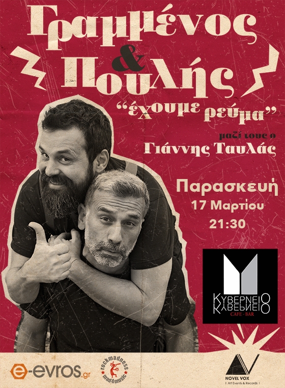 Ο Σπύρος Γραμμένος και ο Κωνσταντίνος Πουλής στο Κυβερνείο στην Αλεξανδρούπολη 