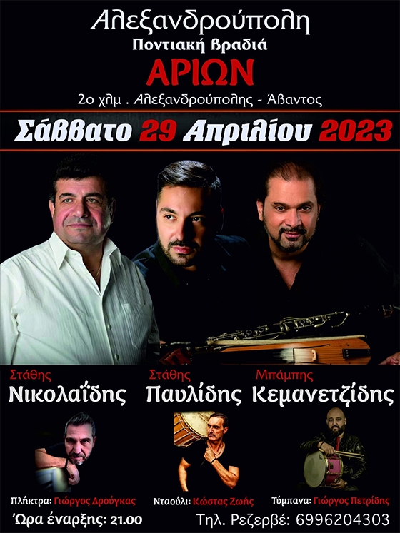 Μια κορυφαία καλλιτεχνική σύμπραξη