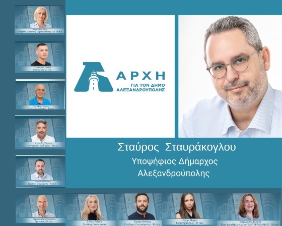 Με αυτές τις νέες προσθήκες, η ΑΡΧΗ φθάνει τους 137 υποψήφιους δημοτικούς συμβούλους.