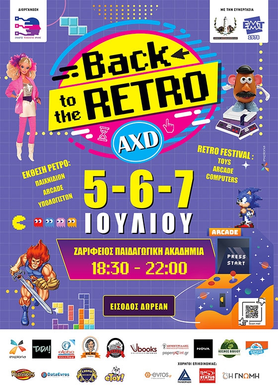 Η είσοδος θα είναι ελεύθερη για το κοινό.