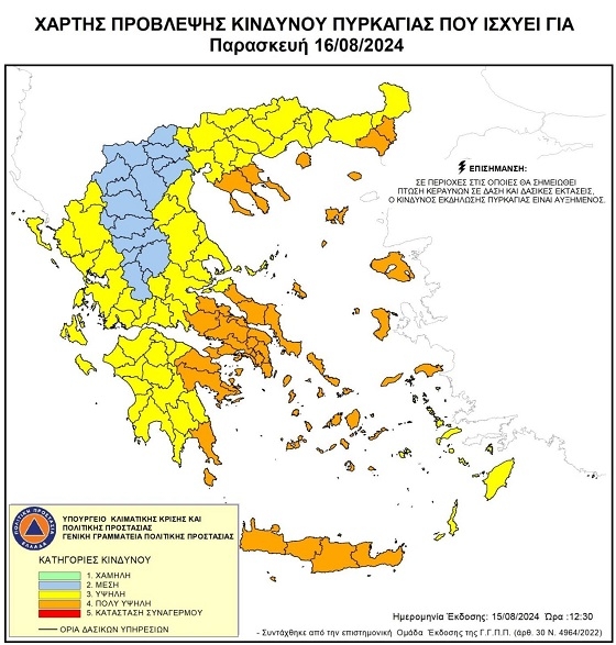 Αλεξανδρούπολη, Σουφλί και Σαμοθράκη σε πολύ υψηλό βαθμό κινδύνου και για την Παρασκευή 16 Αυγούστου.