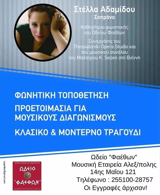 Ανακαλύψτε τη δύναμη της φωνής σας με την καθοδήγηση της Σοπράνο Στέλλας Αδαμίδου