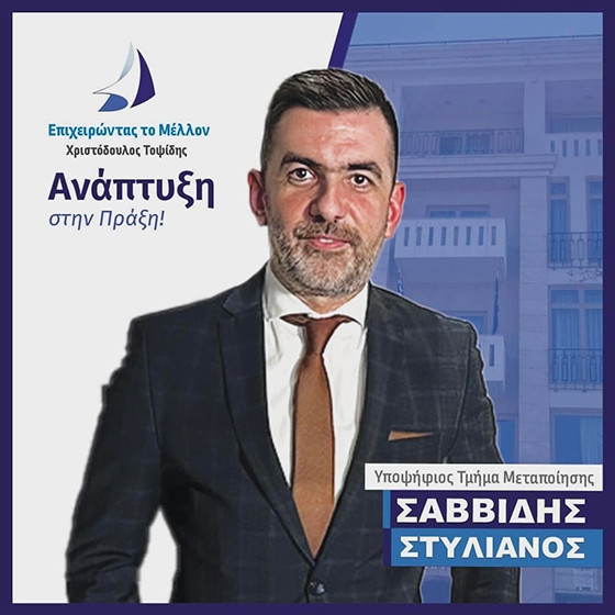 Ο κ. Σαββίδης επανέρχεται με την υποψηφιότητά του στις επερχόμενες εκλογές του Δεκεμβρίου, που θα διεξαχθούν στις 7, 8 και 9 του μήνα