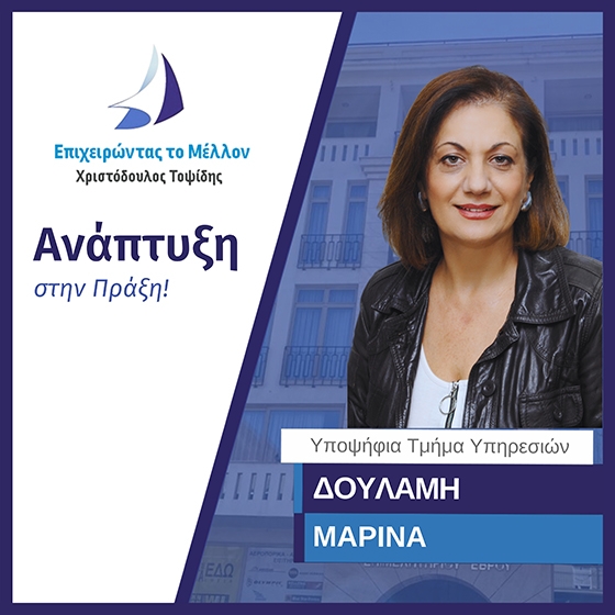 Με αφοσίωση και όραμα για την επιχειρηματική ανάπτυξη του Έβρου