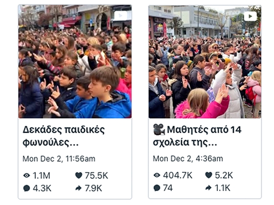 1,1 Μ στο FB (αριστερά) και 400.000 στο Instagram μέχρι το πρωί της Πέμπτης